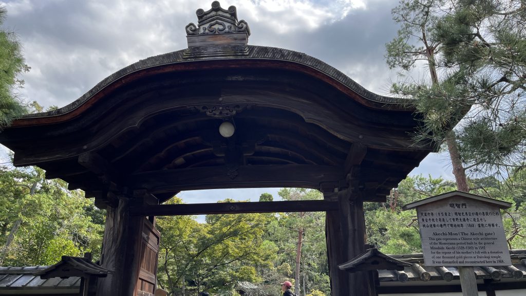 京都 金地院 明智門
