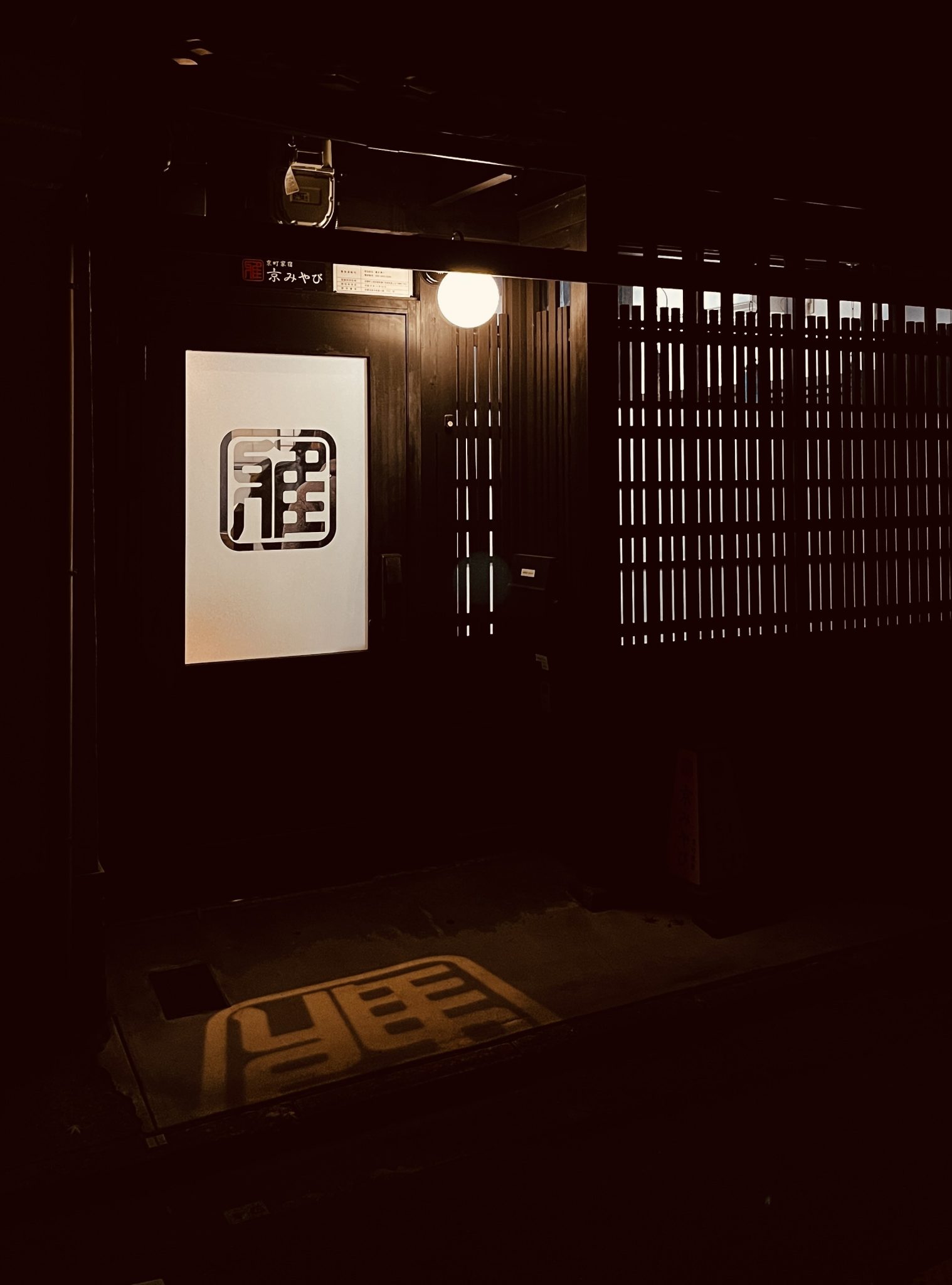 京町家の格子戸とあたたかな灯りの夜の玄関