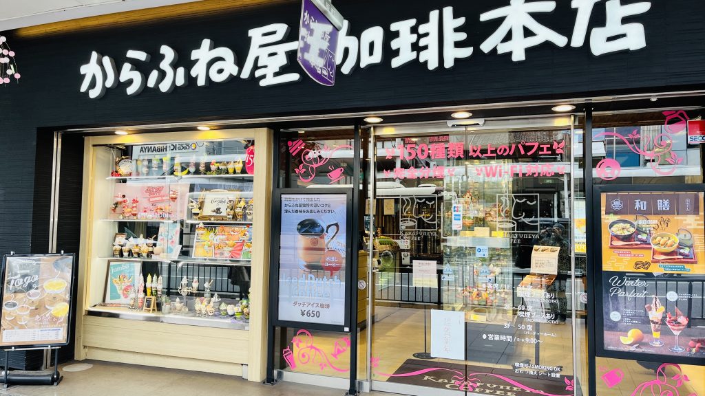 河原町三条近くにある、からふね屋珈琲本店の外観