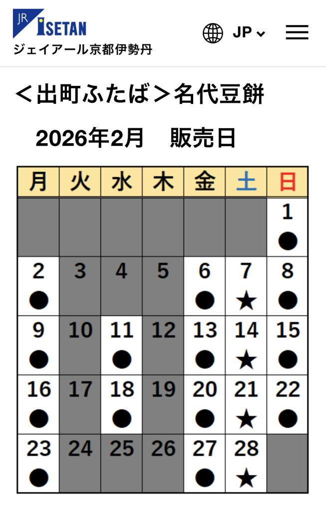 豆餅の販売日カレンダー。白い日が予約可能日