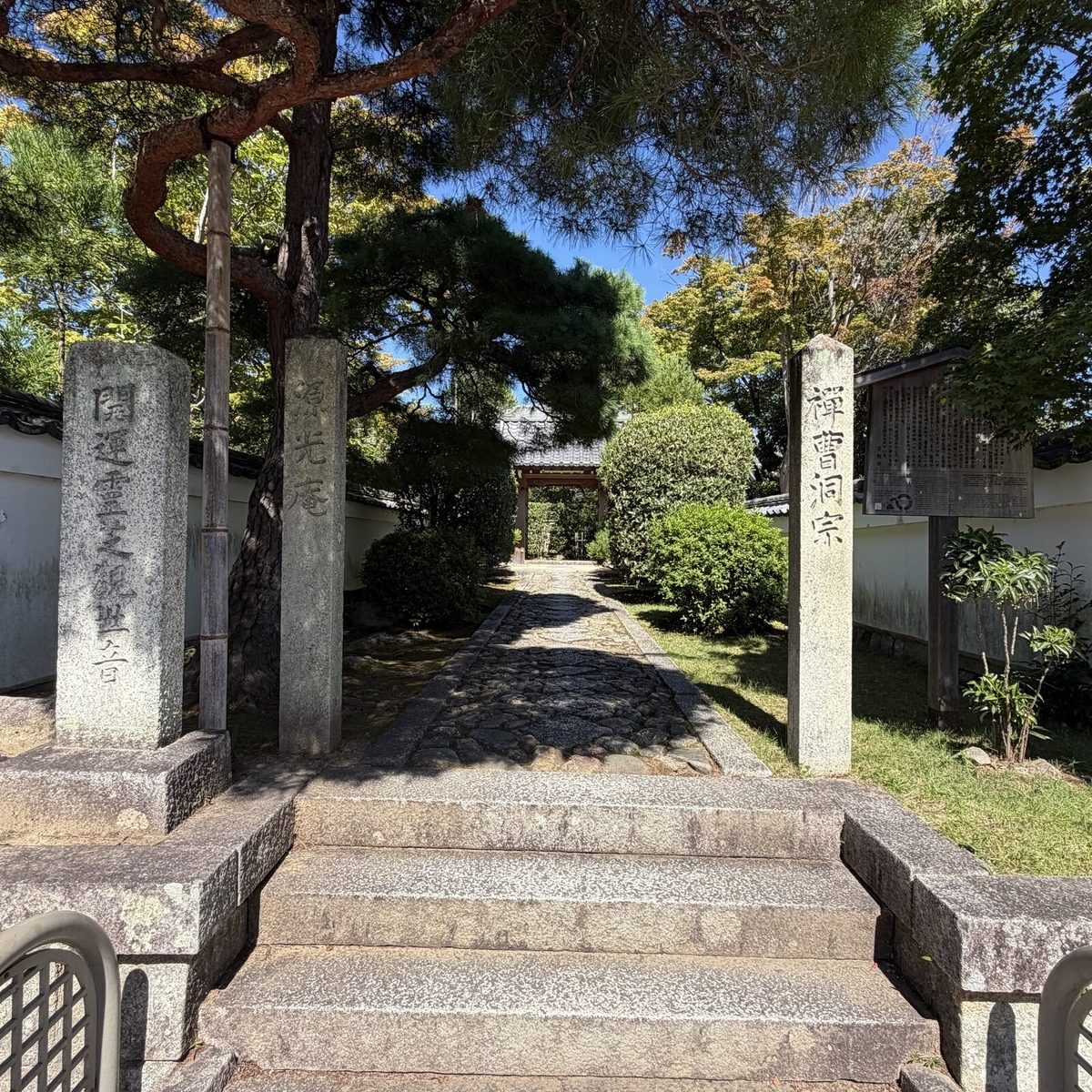 源光庵入口の石段と石柱
